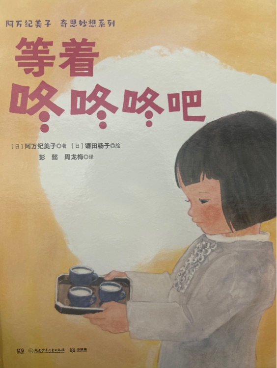 等著咚咚咚吧