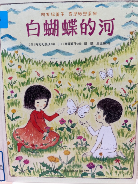 白蝴蝶的河