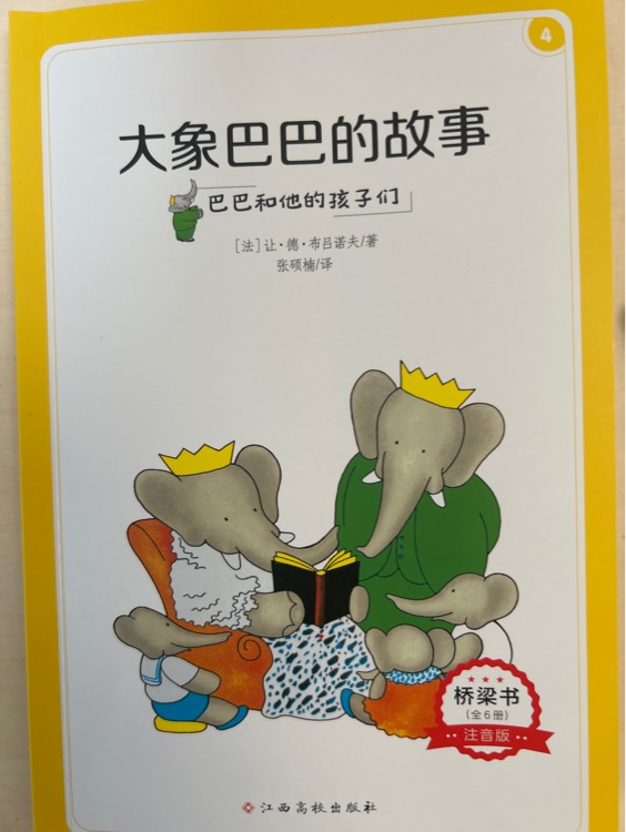 大象巴巴的故事 巴巴和他的孩子們