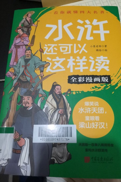 水浒还可以这样读