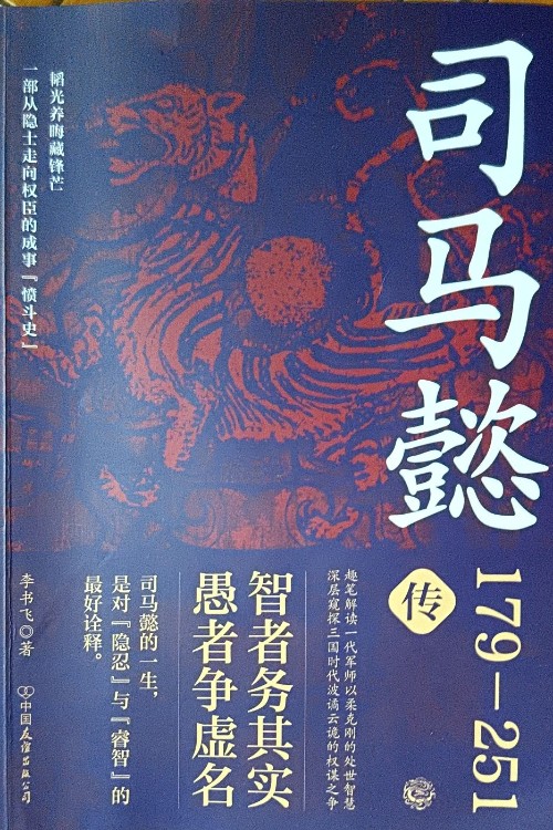 司马懿