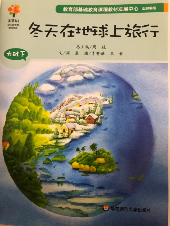 冬天在地球上旅行