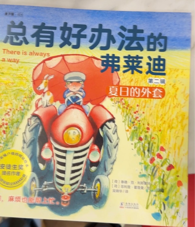 總有好辦法的弗萊迪: 夏日的外套