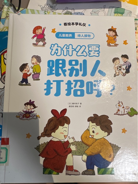 為什么要跟別人打招呼