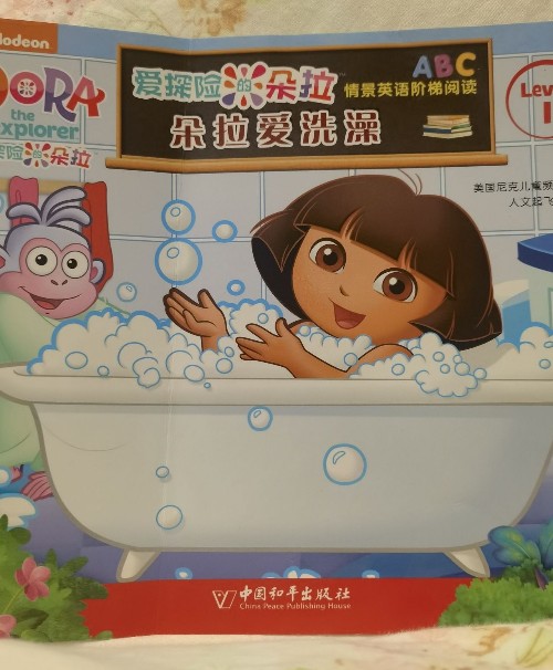 朵拉愛洗澡