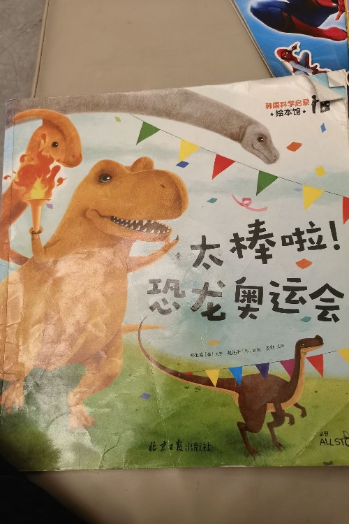 太棒啦! 恐龍奧運(yùn)會