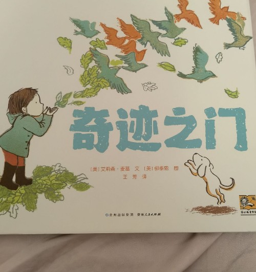 奇跡之門