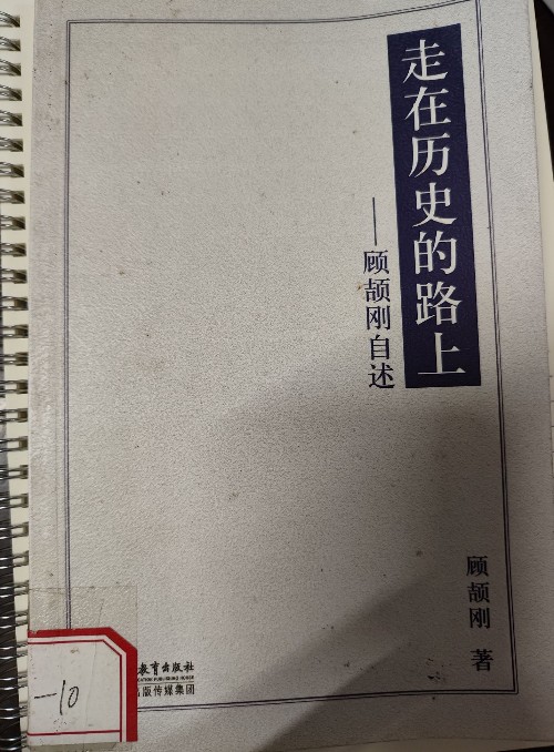 走在歷史的路上