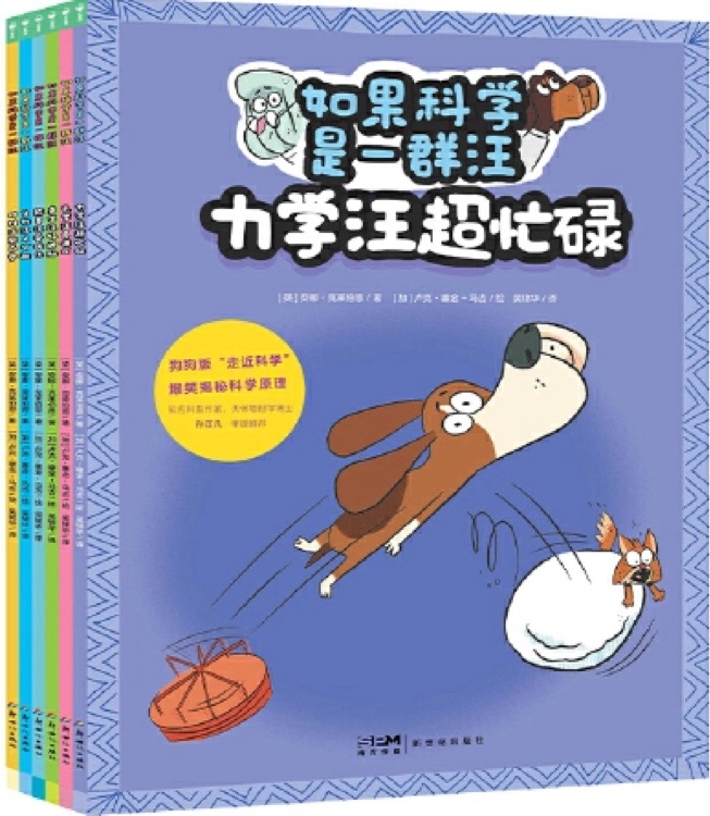 如果科學是一群汪(全6冊)
