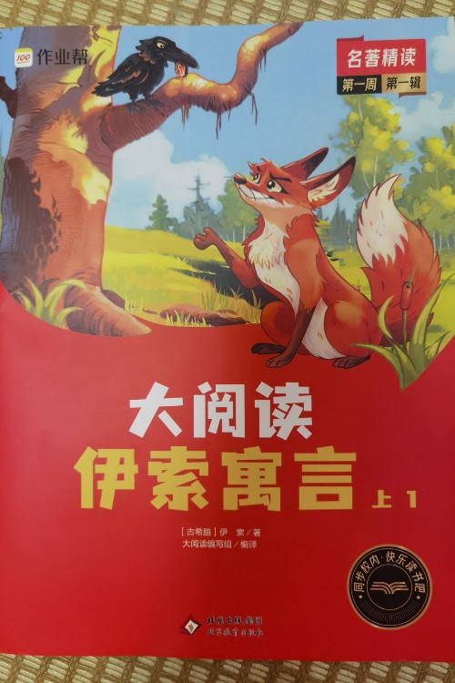 伊索寓言