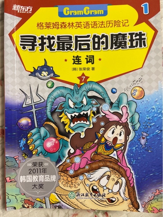 尋找最后的魔珠