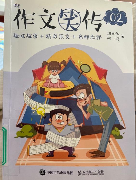 作文笑傳2