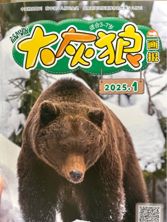 大灰狼畫報(bào)