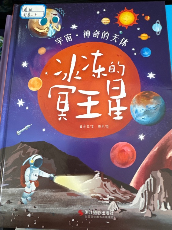 冰凍的冥王星