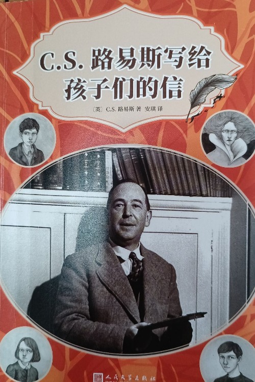 C.S.路易斯和他寫給孩子們的信