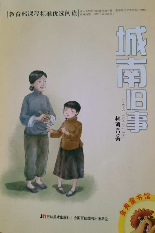 城南舊事/金典童書館