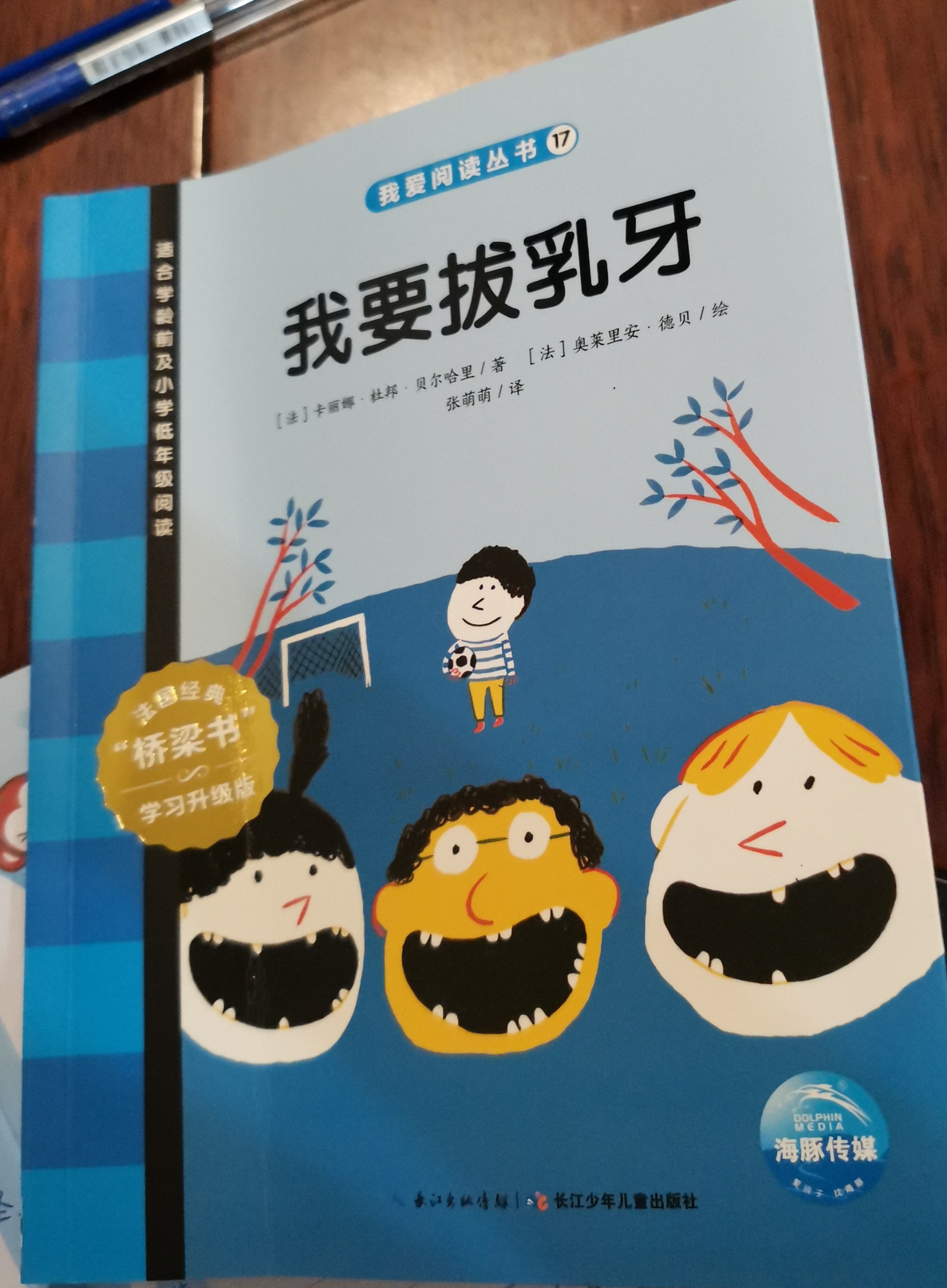 我要拔乳牙