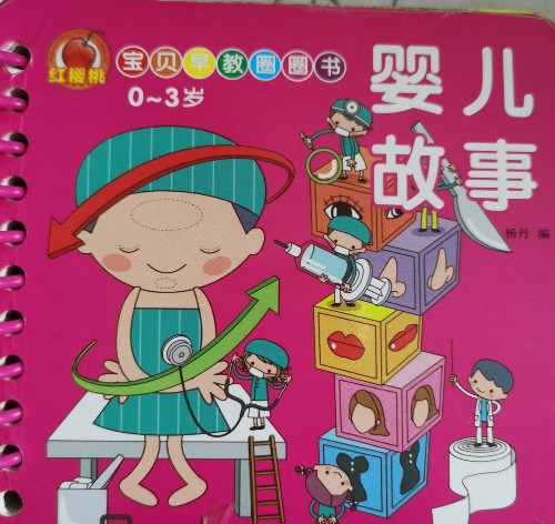 寶貝早教圈圈書