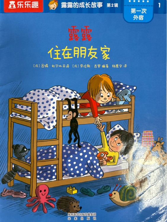露露的成長故事 第2輯～露露住在朋友家