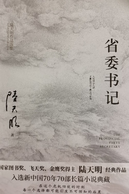 省委書記