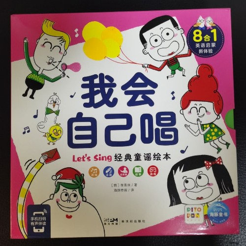 我會自己唱 Let's sing 經典童謠繪本