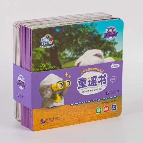巴塔木童謠書 24冊(cè)