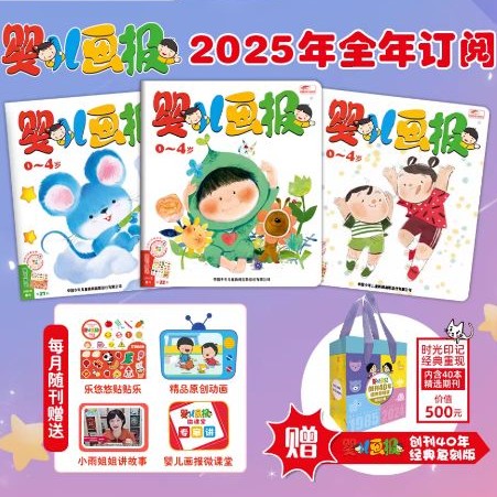 嬰兒畫報2025