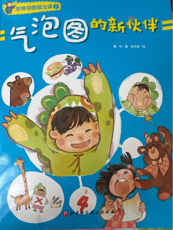 思維導(dǎo)圖魔法課2氣泡圖的新伙伴
