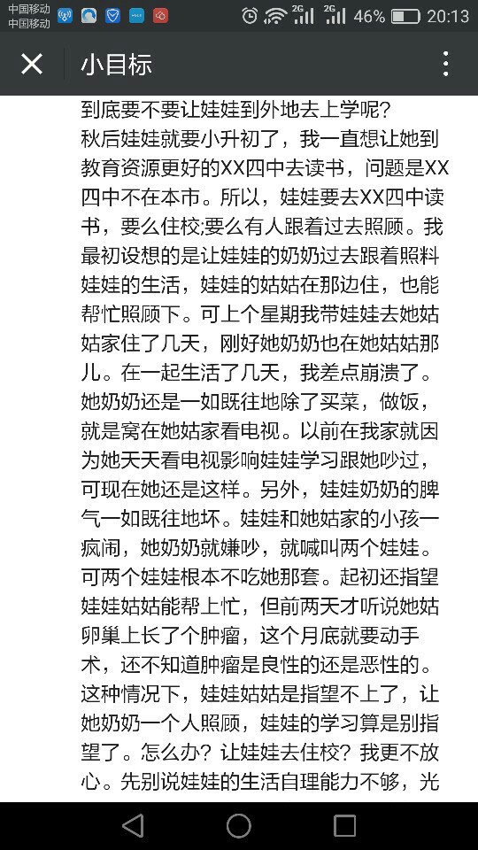 到底要不要讓娃娃