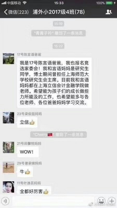 家委會(huì)的競爭
