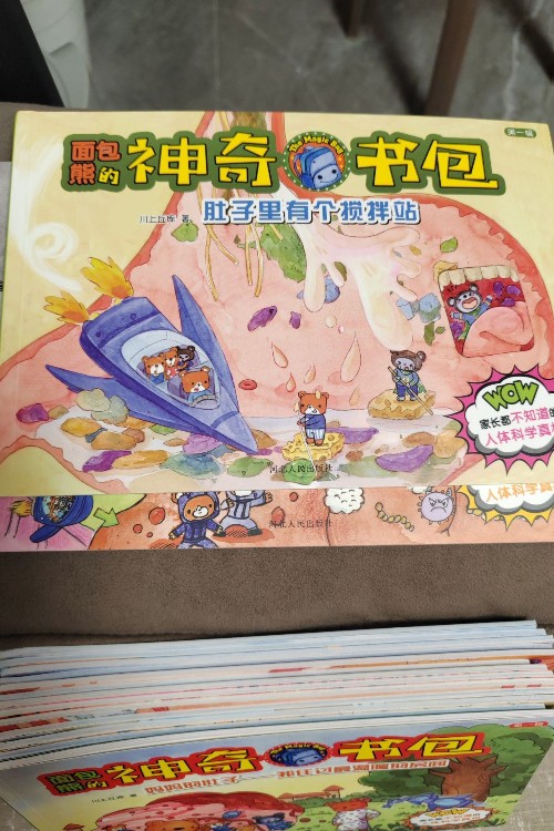 面包熊的神奇書包: 肚子里有個(gè)攪拌站