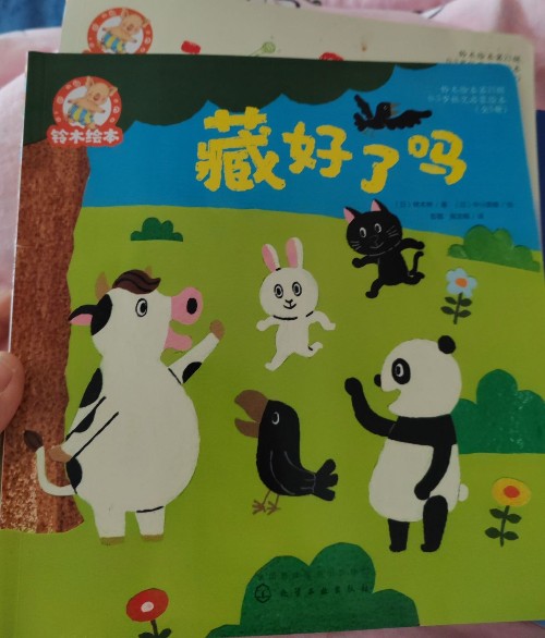 铃木绘本: 藏好了吗