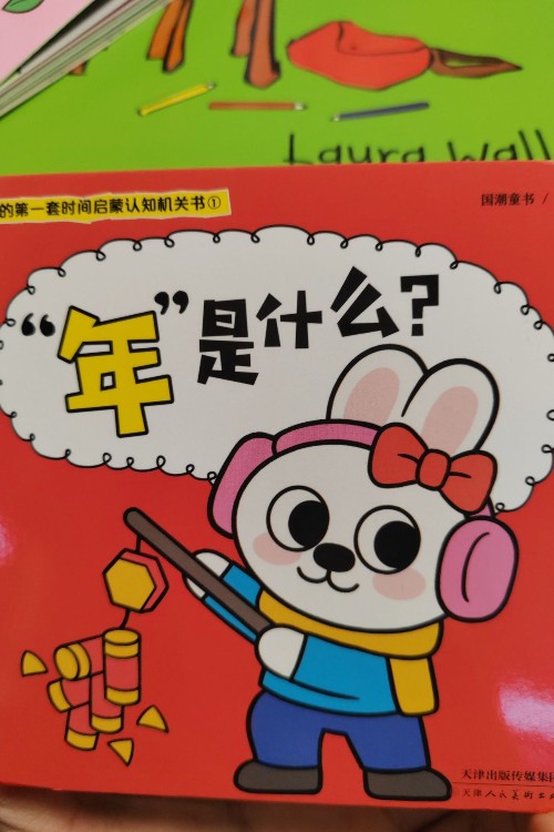 "年"是什么?