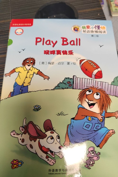 我愛小怪物第二級(jí): play ball