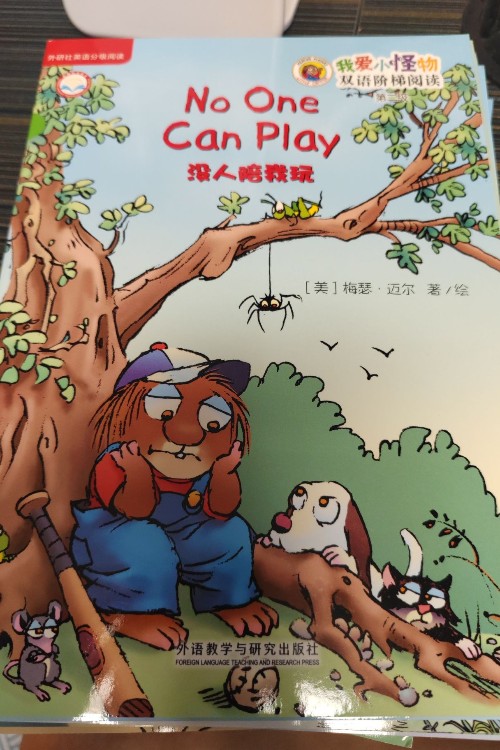 我愛小怪物第二級(jí): no one can play