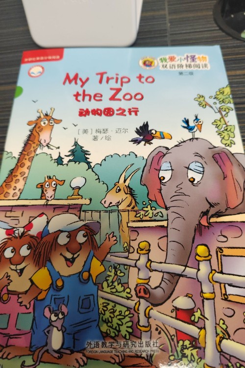 我愛(ài)小怪物第二級(jí): my trip to the zoo