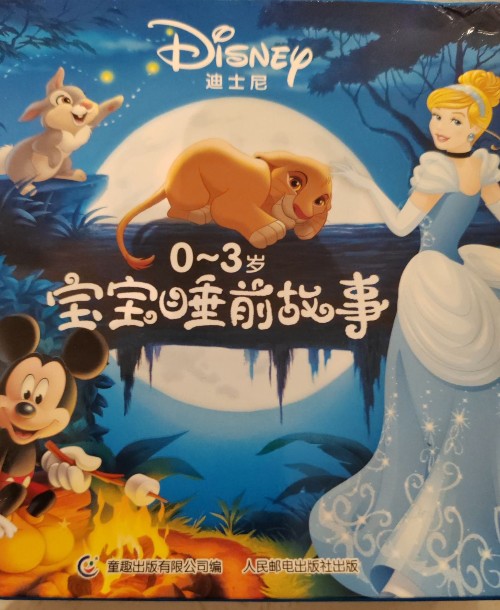 迪士尼0-3宝宝睡前故事