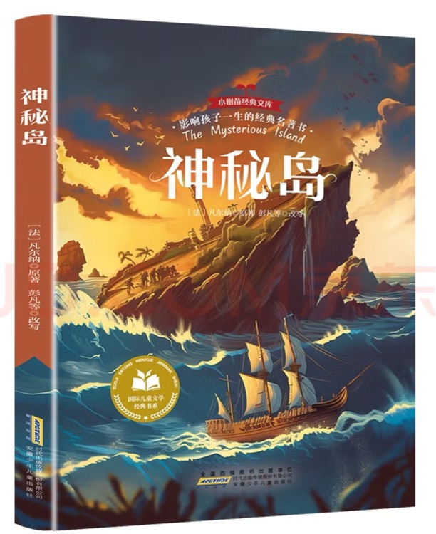 神秘島(注音美繪版)