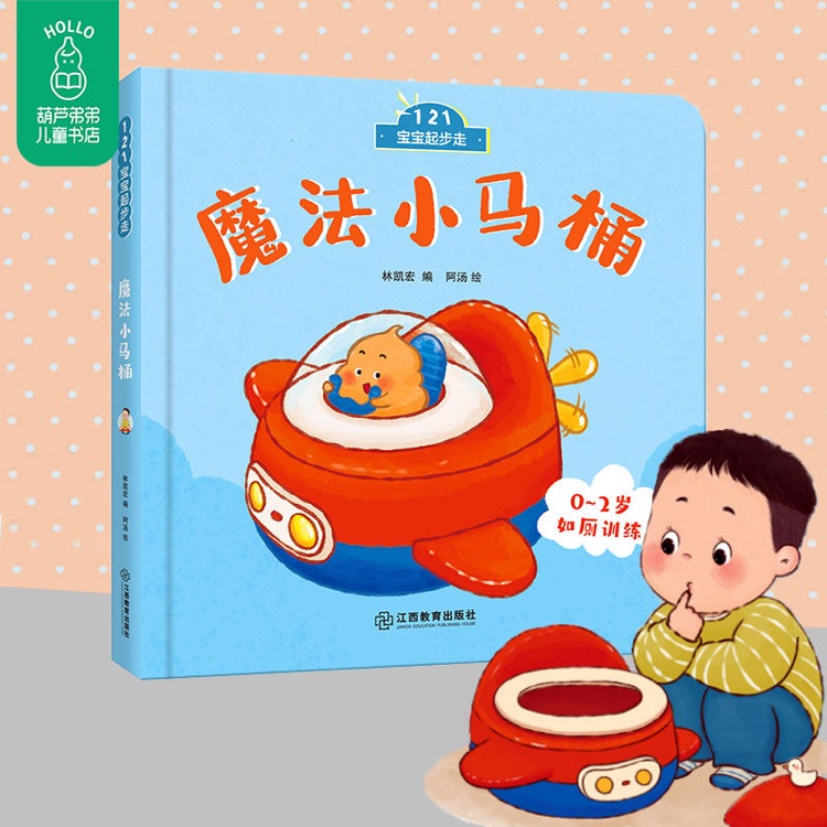 魔法小馬桶
