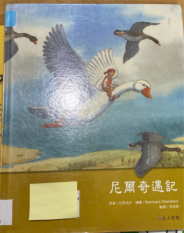 尼爾奇遇記