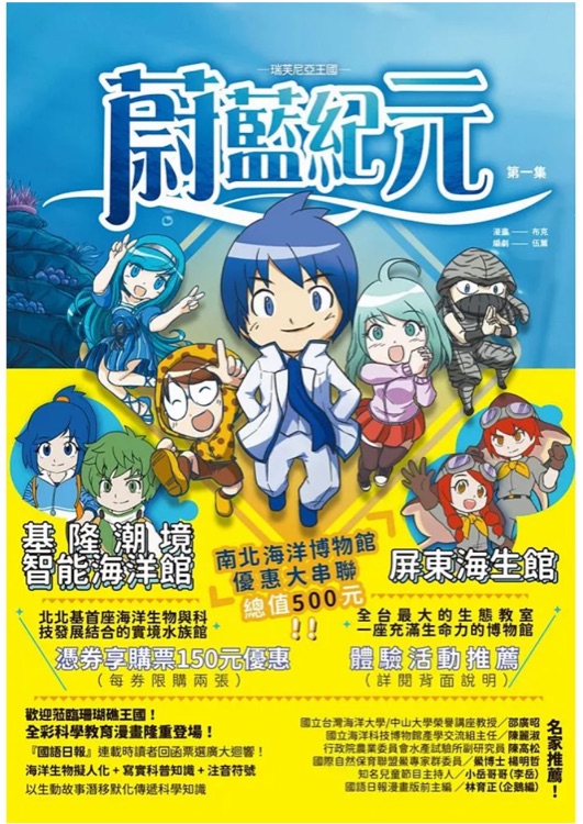 蔚藍紀元