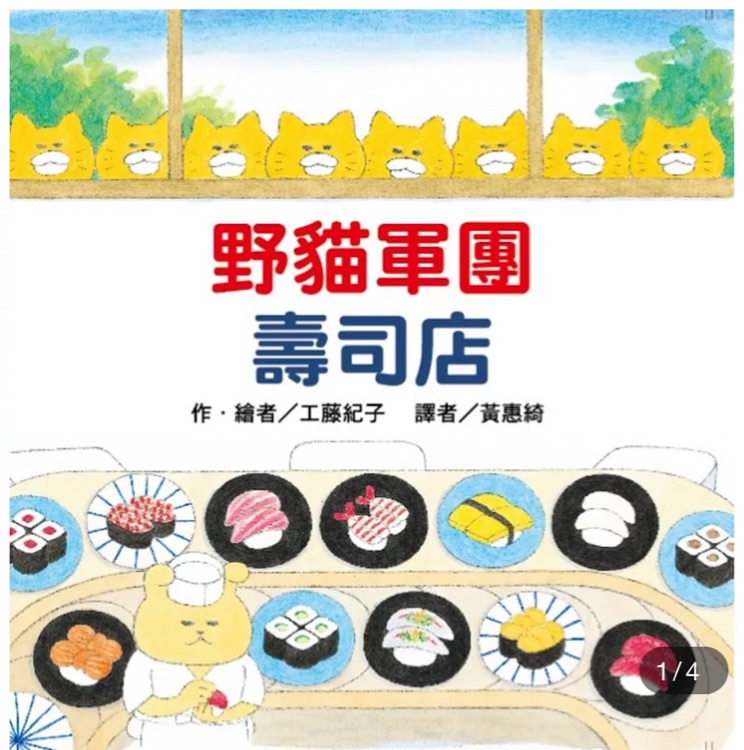 野貓軍團壽司店(二版)