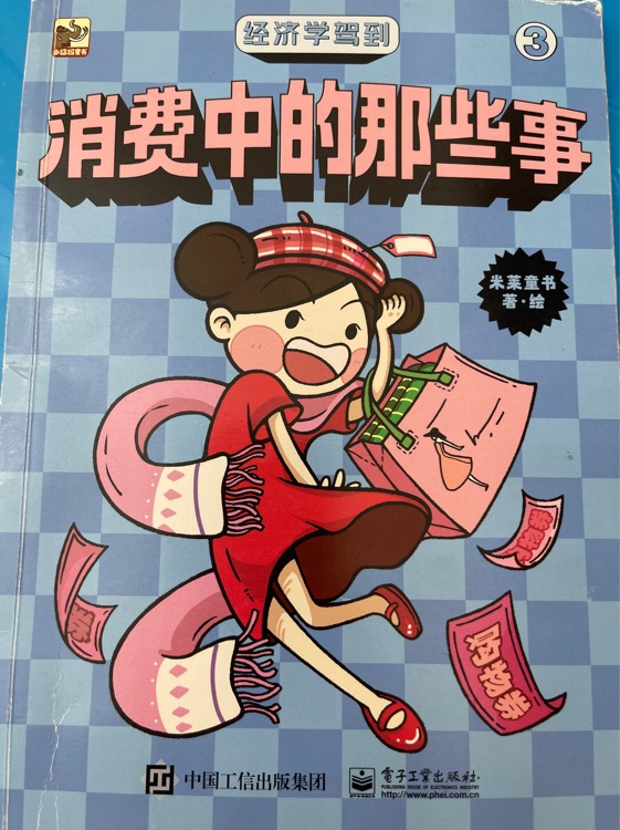 經濟學駕到消費中的那些事
