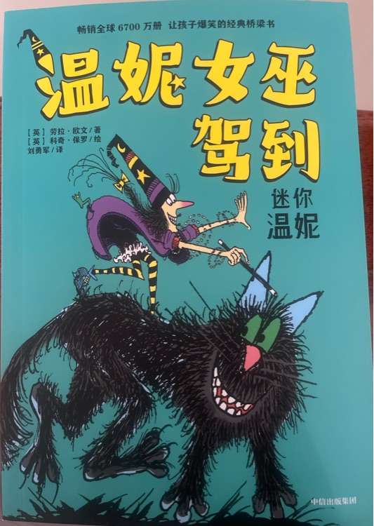 溫妮女巫駕到 迷你溫妮