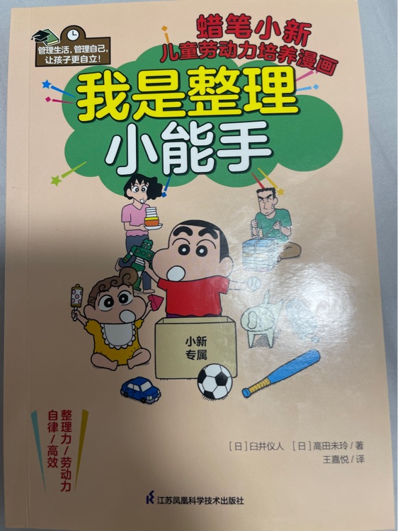 我是整理小能手