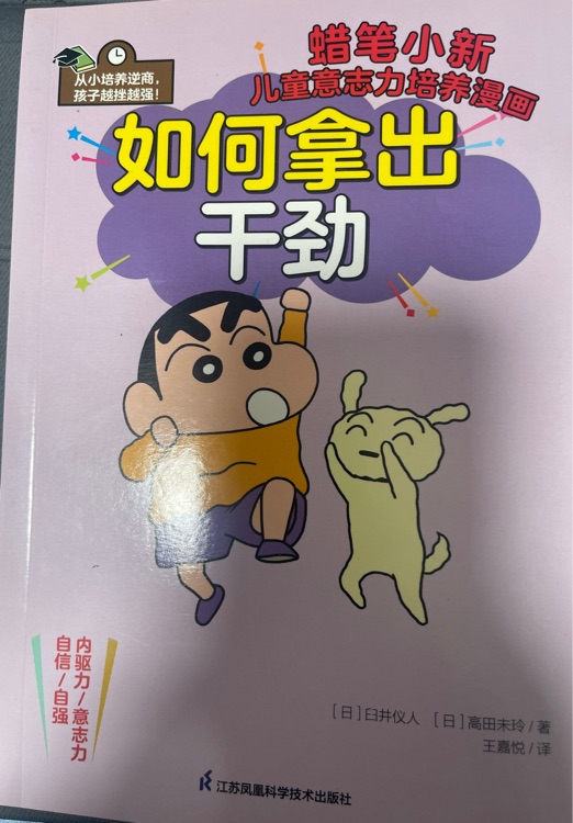 如何拿出干勁