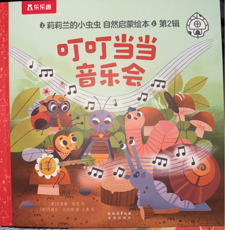 叮叮當(dāng)當(dāng)音樂(lè)會(huì)