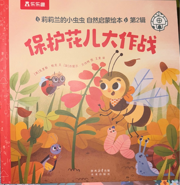 保護(hù)花兒大作戰(zhàn)