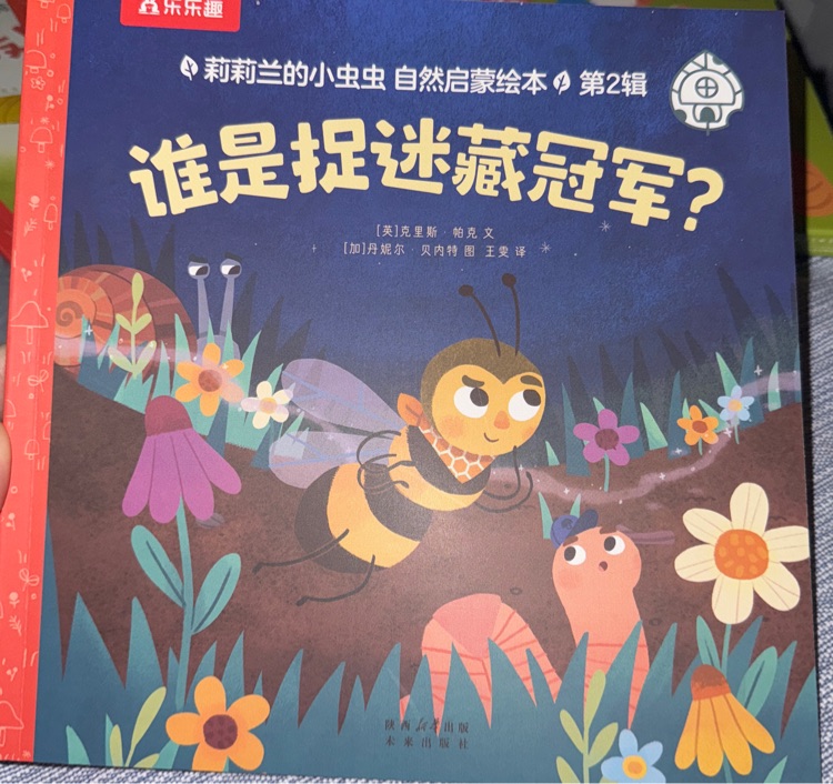 誰(shuí)是捉迷藏冠軍