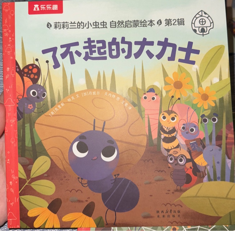 了不起的大力士